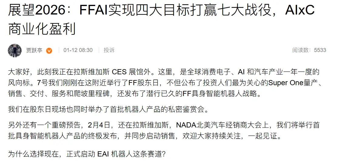 贾跃亭又出大招！这次不造车，改卖机器人？还靠“钻空子”带国产车杀进美国 -1
