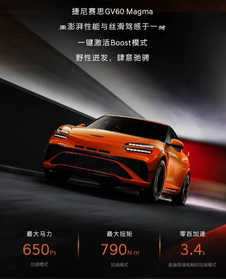 捷尼赛思GV60 Magma性能猛兽出笼，零百3.4s带电漂移！ -1