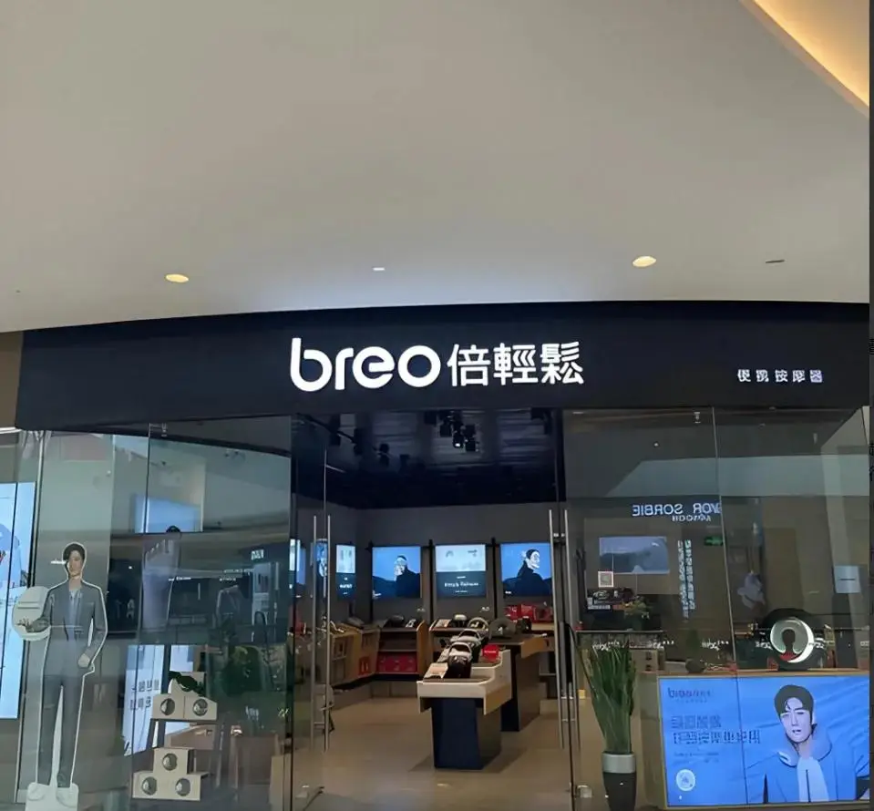 老板把公司当提款机？按摩第一股爆雷，股价跌掉90%！ -1