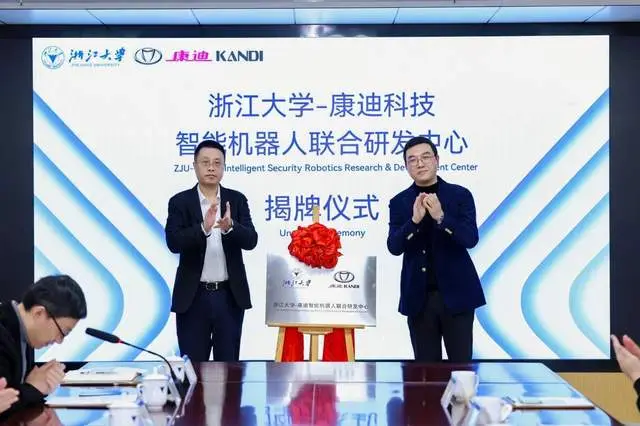 康迪科技签约浙江大学，共建智能机器人联合研发中心 -1