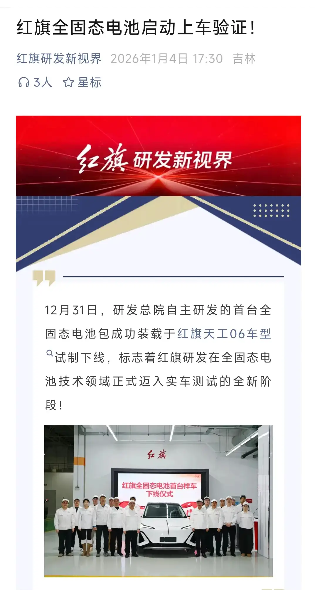 电池革命来了！红旗抢先实车测试全固态电池，续航与安全双突破！ -1