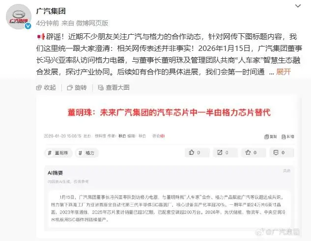 董明珠一句“将来500个是我的”遭过度解读？广汽紧急辟谣：合作还没定！ -1