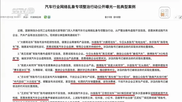 曝光新能源车圈黑水军：AI黑稿、恶意拉踩，到底谁在搅浑水？ -1