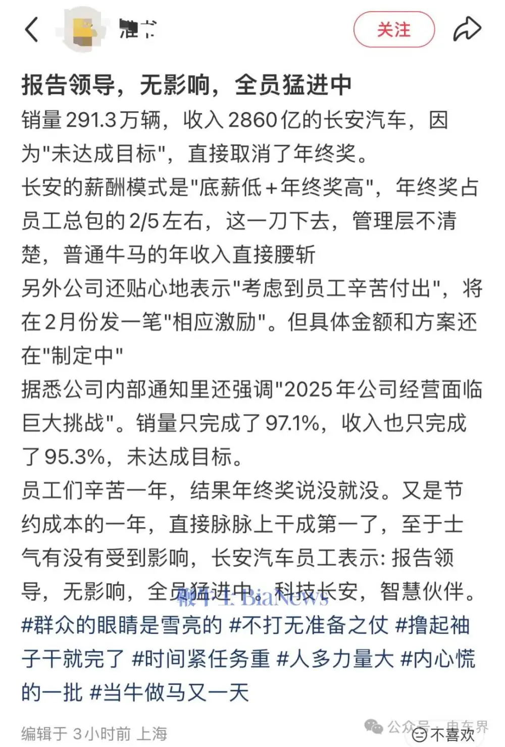 97%完成率仍砍年终奖，长安这波“降本”刀法太狠 -1