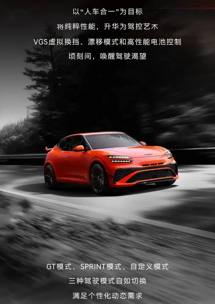 捷尼赛思GV60 Magma性能猛兽出笼，零百3.4s带电漂移！ -1