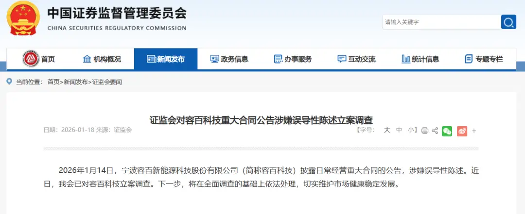 1200亿大单变‘画饼’？容百科技被证监会立案，上交所火速追问是否炒作股价 -1