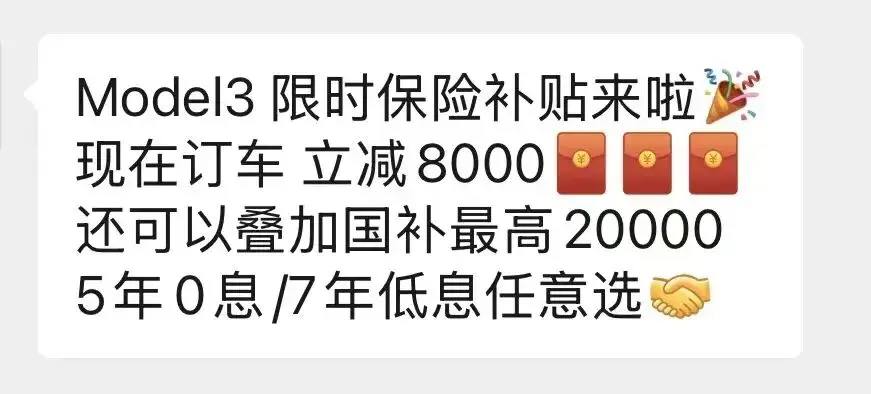 特斯拉7年低息+保险补贴连环刀，中国车企接得住吗？ -1