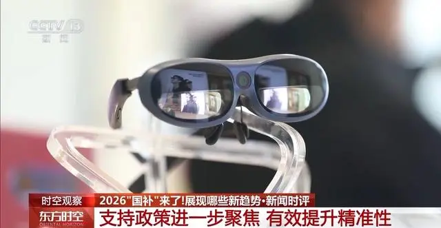 2026“国补”薅羊毛指南！家电数码最高补15%，换车补2万！快查收你的省钱攻略 -1