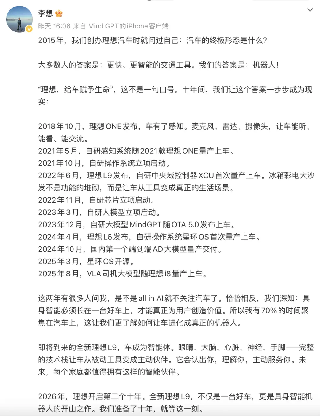 理想L9的“机器人”身份是终极解药，还是豪华画饼？ -1