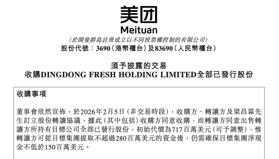 美团7亿美金“吞下”叮咚买菜，即时零售开启巨头肉搏战 -1