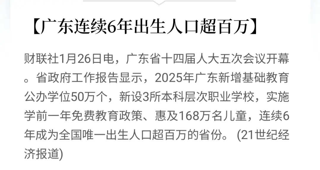 广东“逆天”了！全国人口负增长，它却狂飙1.28亿，凭啥这么能打？ -1
