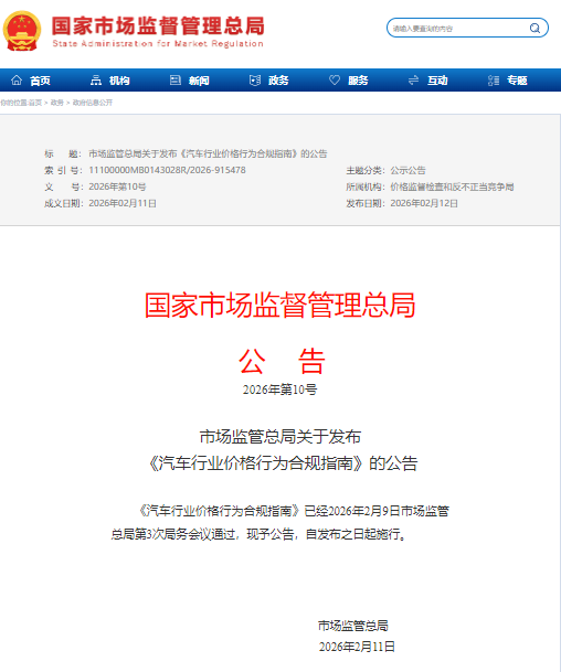 车企“亏本卖车”时代结束？国家新规正式发布！ -1