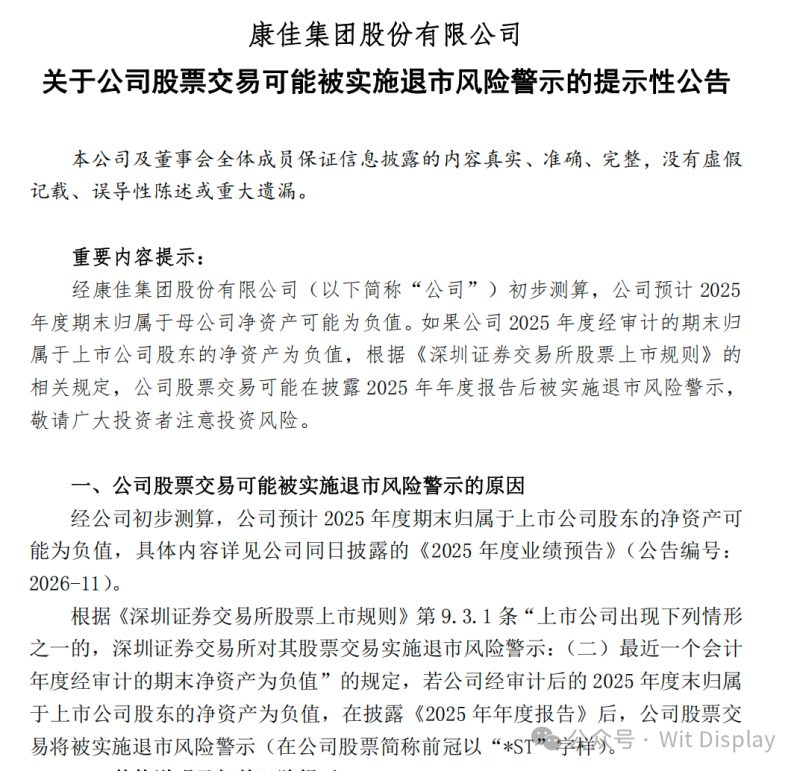 深康佳A预亏超125亿元,股票或将被实施*ST -2 深康佳A预亏超125亿元,股票或将被实施*ST -2