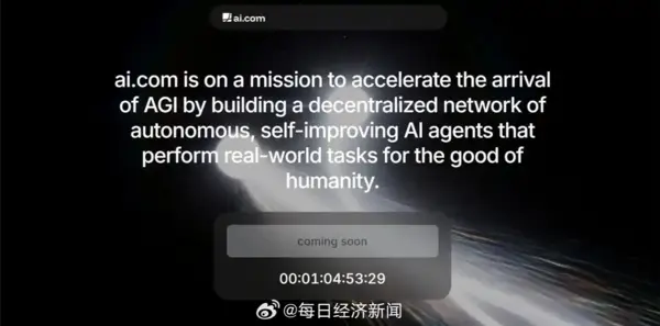 7000万美元！神秘卖家加密货币收巨款，AI.com天价易主！ -1