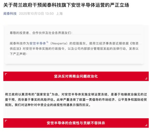 百亿巨亏背后，闻泰与安世半导体的“失控”罗生门 -1