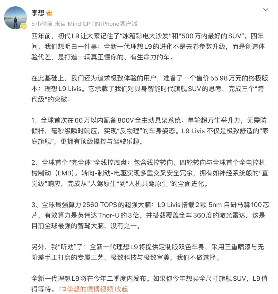 理想L9的“机器人”身份是终极解药，还是豪华画饼？ -1