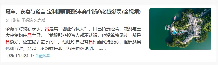 百亿骗局收割半个浙商圈！神秘靠山与满月宴背后的惊天大瓜 -1