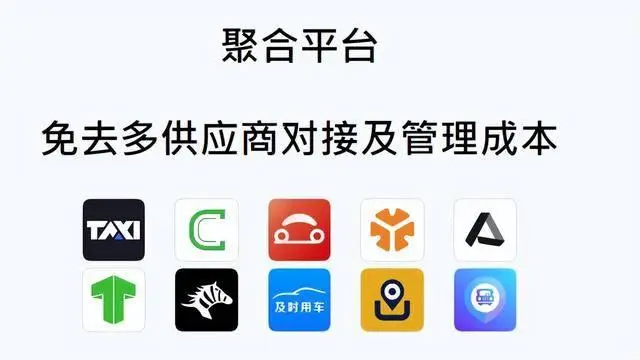 高德打车被约谈暴击！聚合模式的“便宜”终于露出狰狞一面？ -1