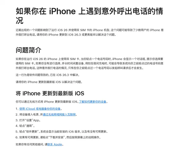 iPhone半夜自己打电话？苹果终于承认了：是bug，已修好！ -1
