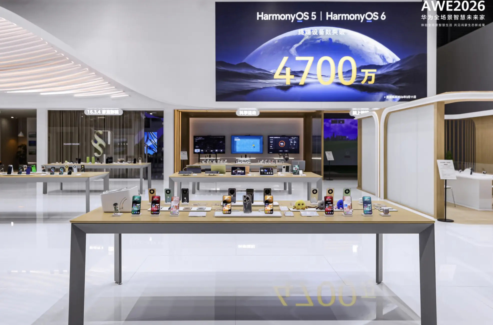 华为全场景亮相AWE 2026：华为鸿蒙智家 智慧全生态重塑未来家 -11