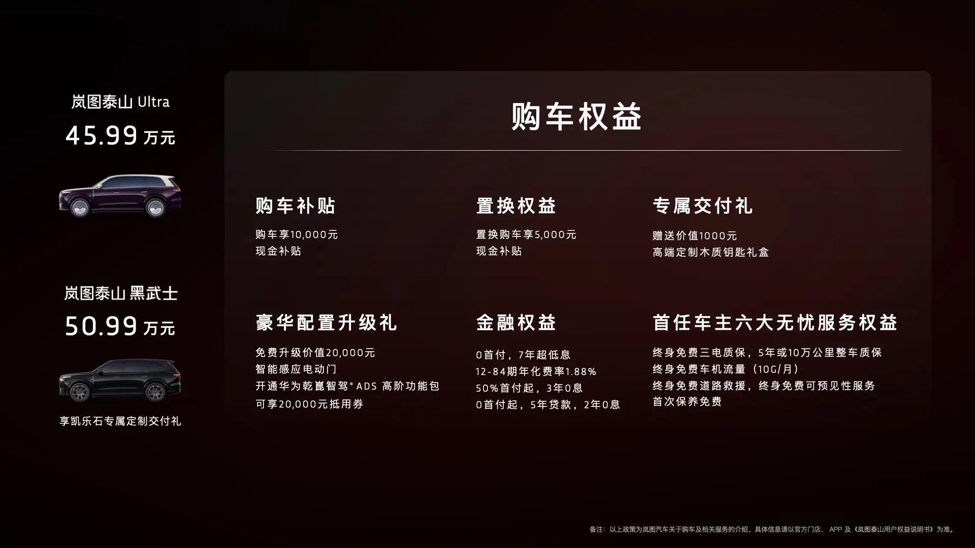 岚图泰山Ultra携L3级自动驾驶杀到，45.99万起黑武士版更吸睛 -1