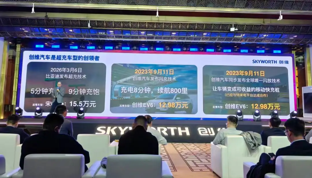 比亚迪刚发“闪充”，创维就跳出来喊“我比你早三年”！ -1