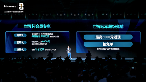 海信官宣世界杯营销四大升级，从产品到服务承包你的全周期观赛体验 -2