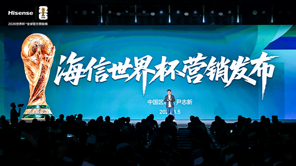 海信官宣世界杯营销四大升级，从产品到服务承包你的全周期观赛体验 -1