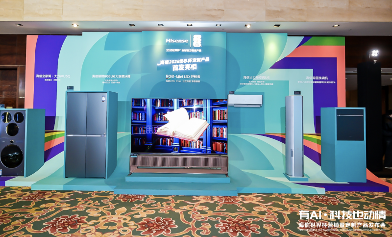 把“真空磁场”搬进厨房？海信世界杯定制冰箱让食材“踢”进保鲜加时赛 -1