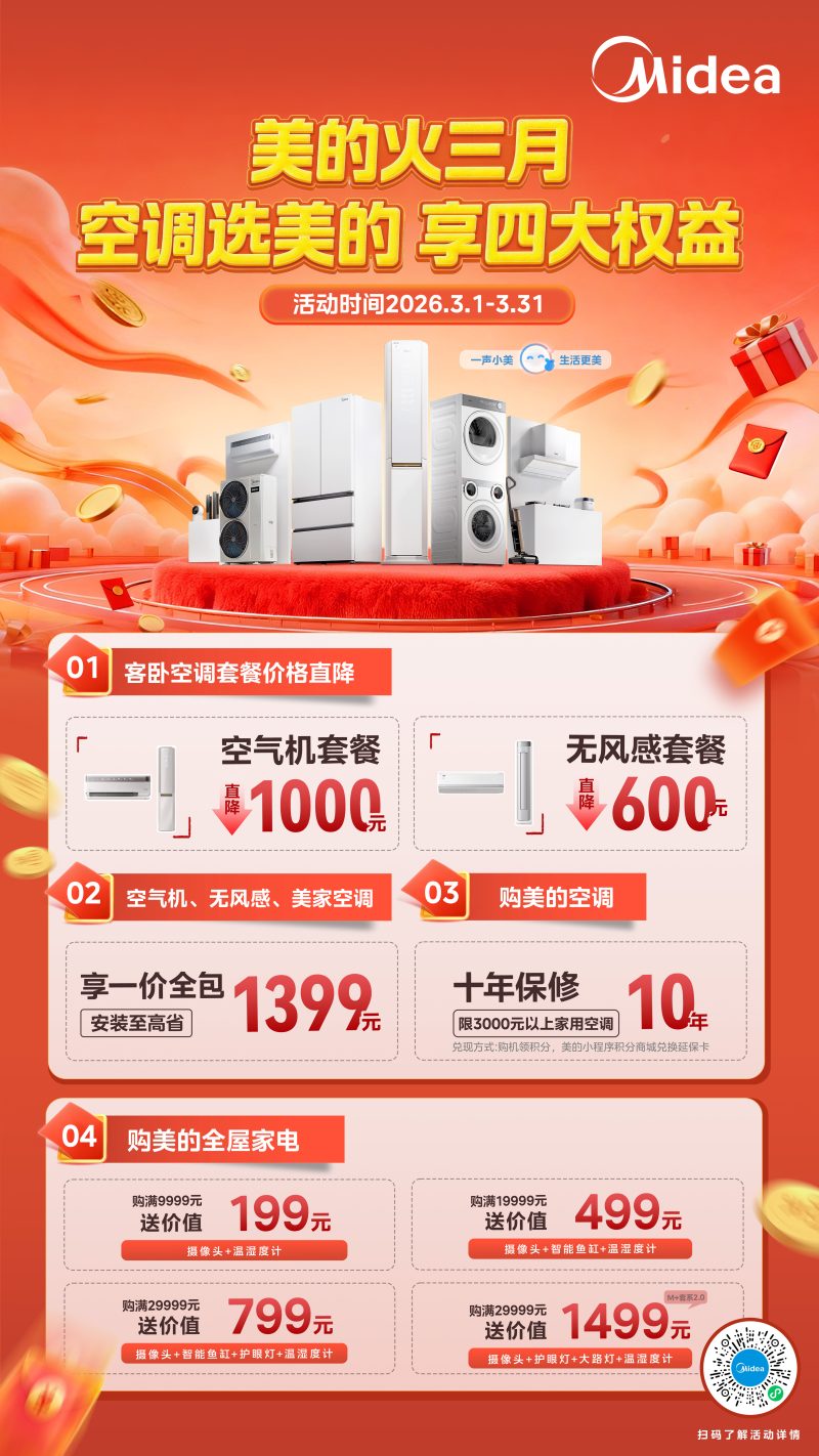 空调行业的隐形安装收费，美的“一价全包”带头不认了 -2