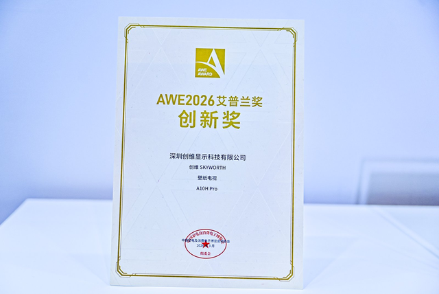 美学与技术双强突破，创维包揽三大艾普兰创新奖 -3