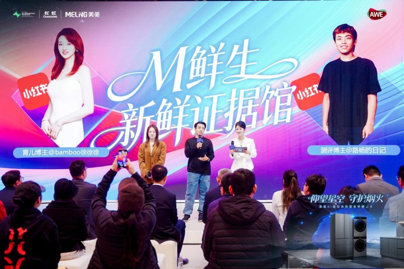 仰望星空 守护烟火 美菱AI冰洗厨套系新品惊艳亮相AWE -7 仰望星空 守护烟火 美菱AI冰洗厨套系新品惊艳亮相AWE -7