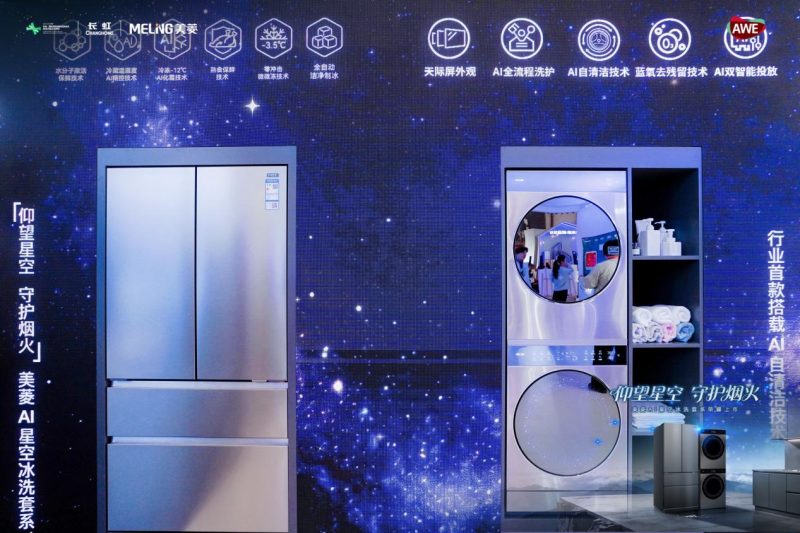 仰望星空 守护烟火 美菱AI冰洗厨套系新品惊艳亮相AWE -1 仰望星空 守护烟火 美菱AI冰洗厨套系新品惊艳亮相AWE -1
