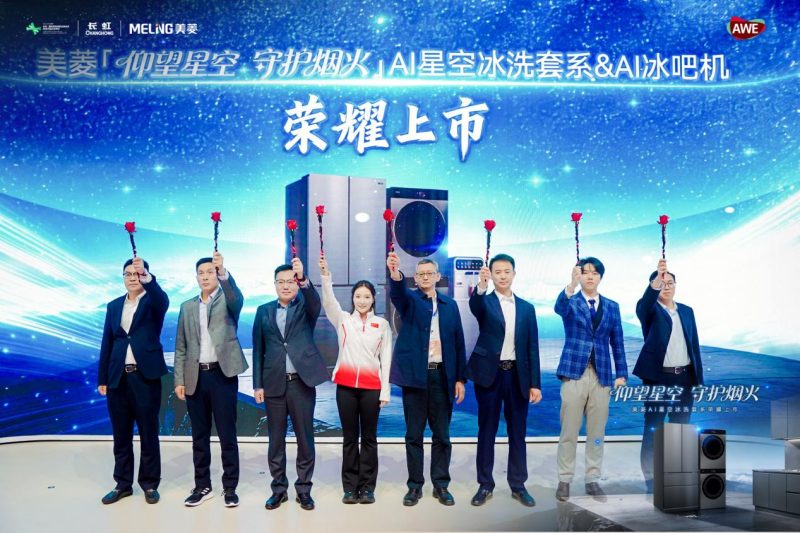 仰望星空 守护烟火 美菱AI冰洗厨套系新品惊艳亮相AWE -10 仰望星空 守护烟火 美菱AI冰洗厨套系新品惊艳亮相AWE -10