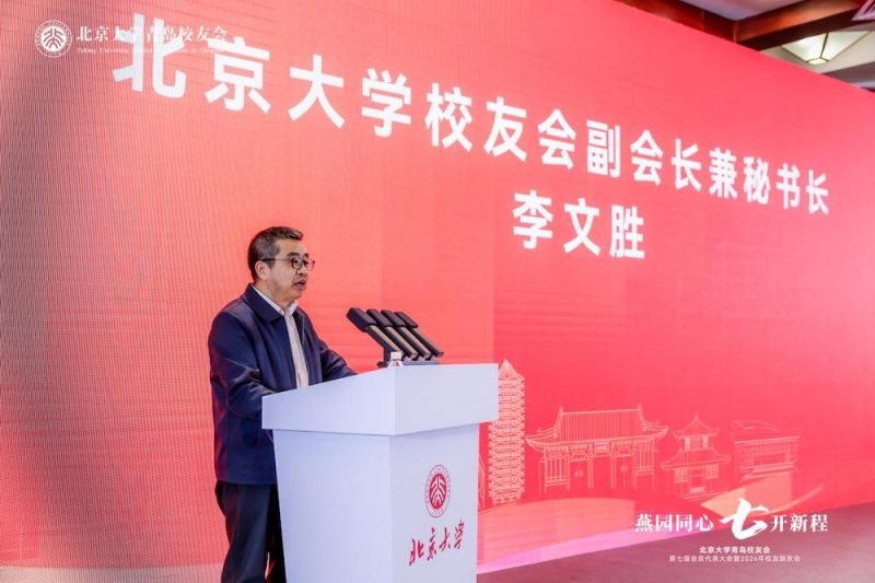 黄海潮涌处,北大薪火新——北京大学青岛校友会第七届会员代表大会顺利召开 -5 黄海潮涌处,北大薪火新——北京大学青岛校友会第七届会员代表大会顺利召开 -5