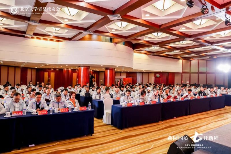 黄海潮涌处,北大薪火新——北京大学青岛校友会第七届会员代表大会顺利召开 -1 黄海潮涌处,北大薪火新——北京大学青岛校友会第七届会员代表大会顺利召开 -1