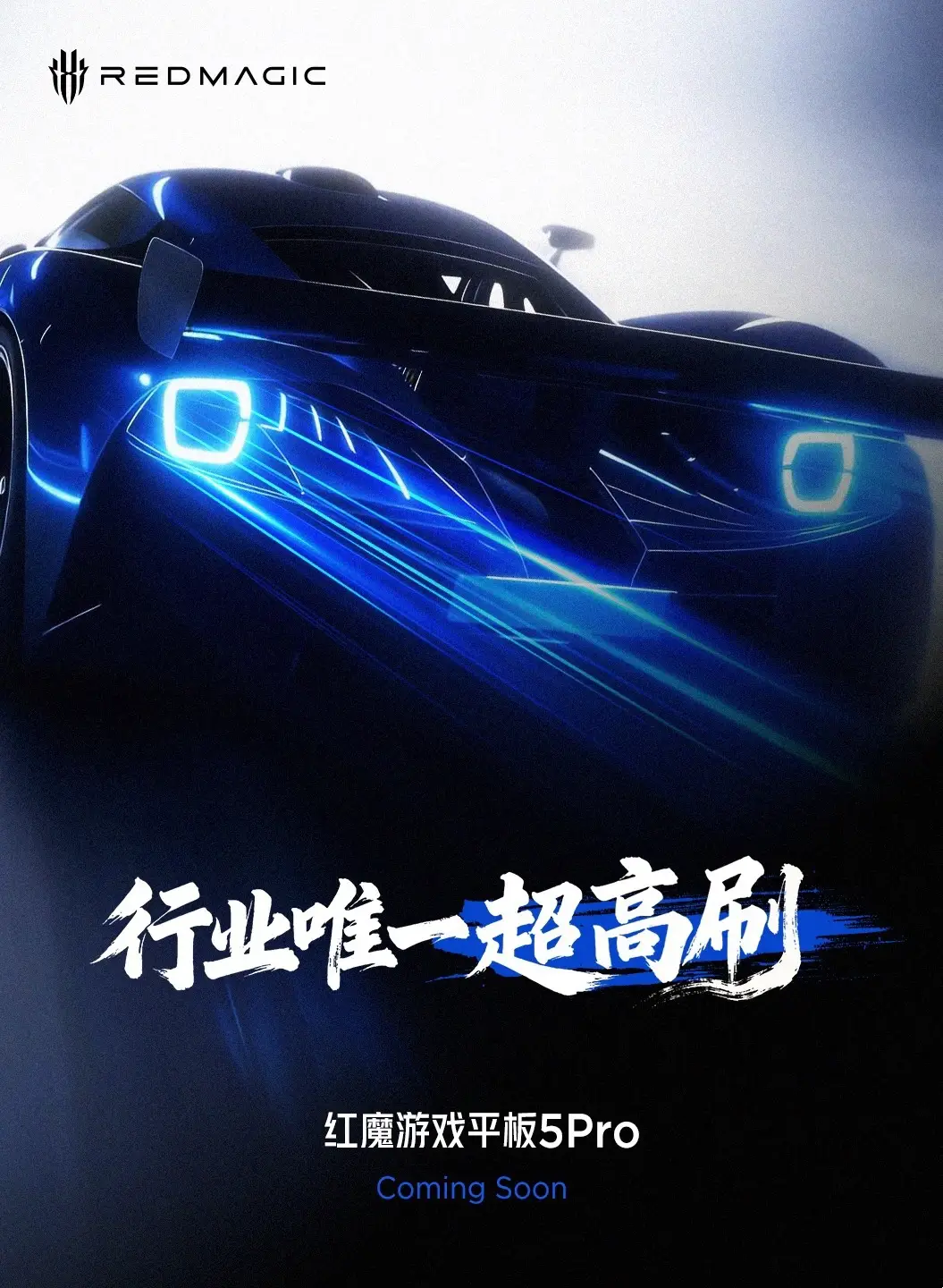 红魔游戏平板5 Pro太猛了！200Hz刷新率+9500mAh，2026年最强游戏神器 -1