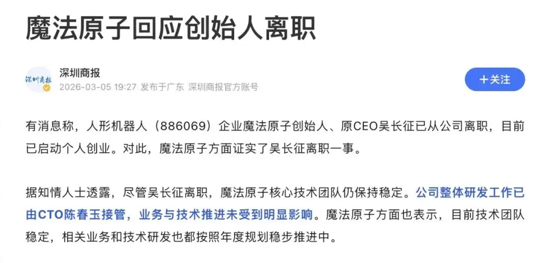 刚上完春晚就爆雷？这家公司砸了1个亿，换来一场内讧 -1