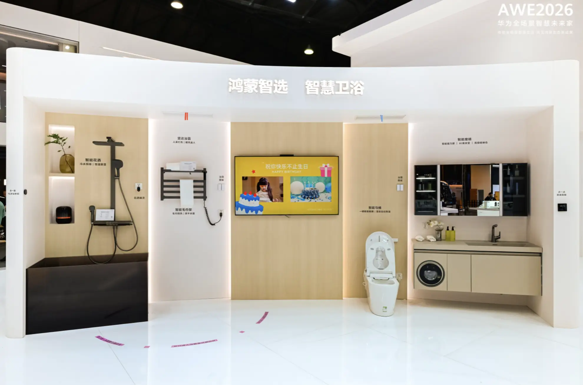 华为全场景亮相AWE 2026：华为鸿蒙智家 智慧全生态重塑未来家 -5