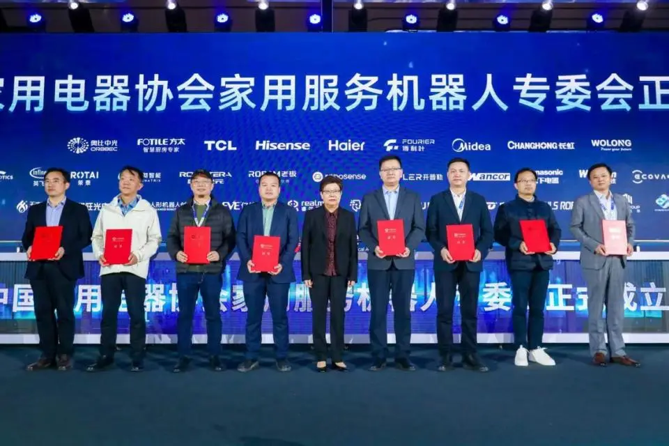 中国家用电器协会家用服务机器人专委会在上海正式成立 -3 中国家用电器协会家用服务机器人专委会在上海正式成立 -3