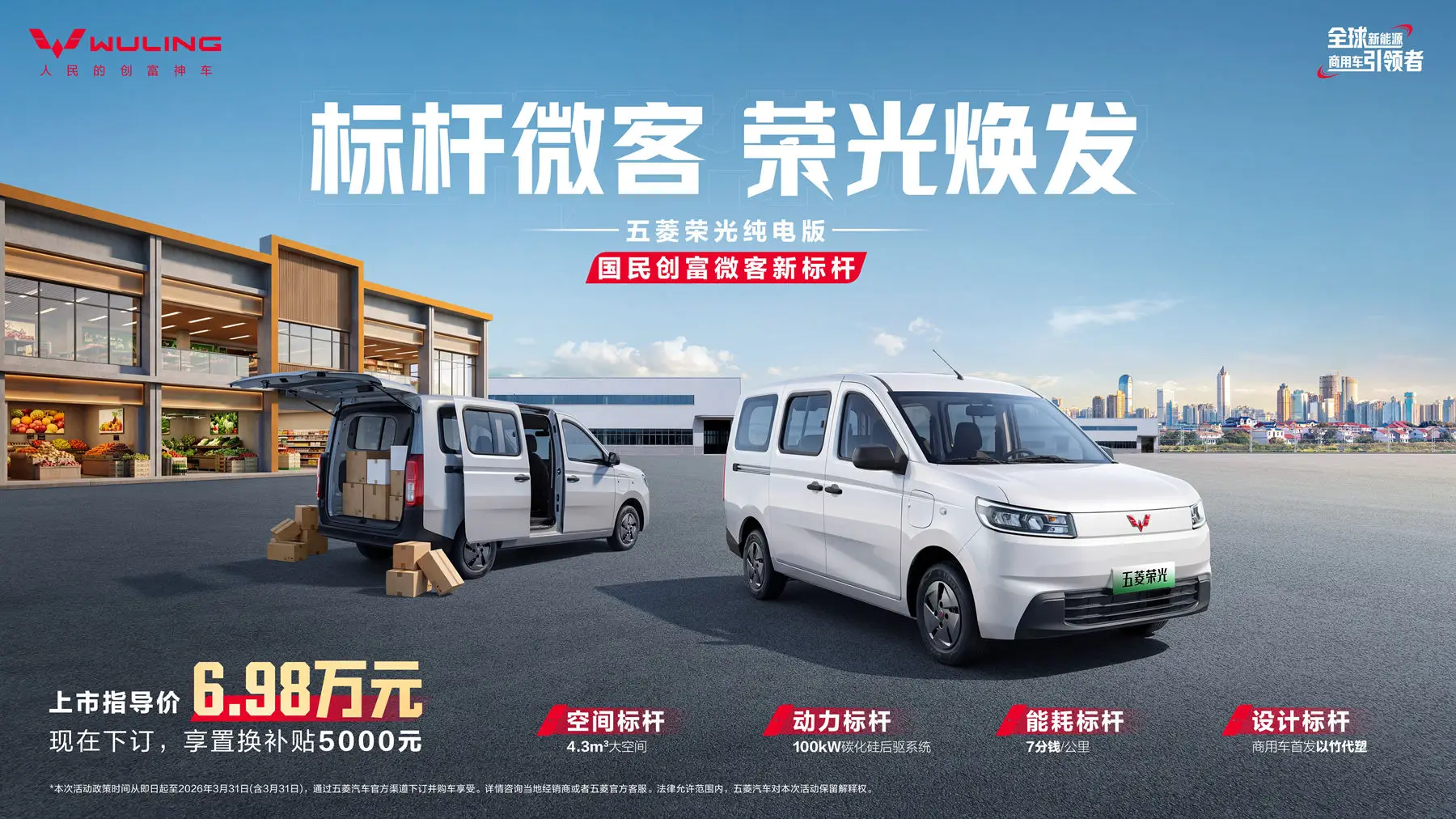 每公里7分钱、4.3m³大空间，五菱荣光纯电版6.98万上市 -1