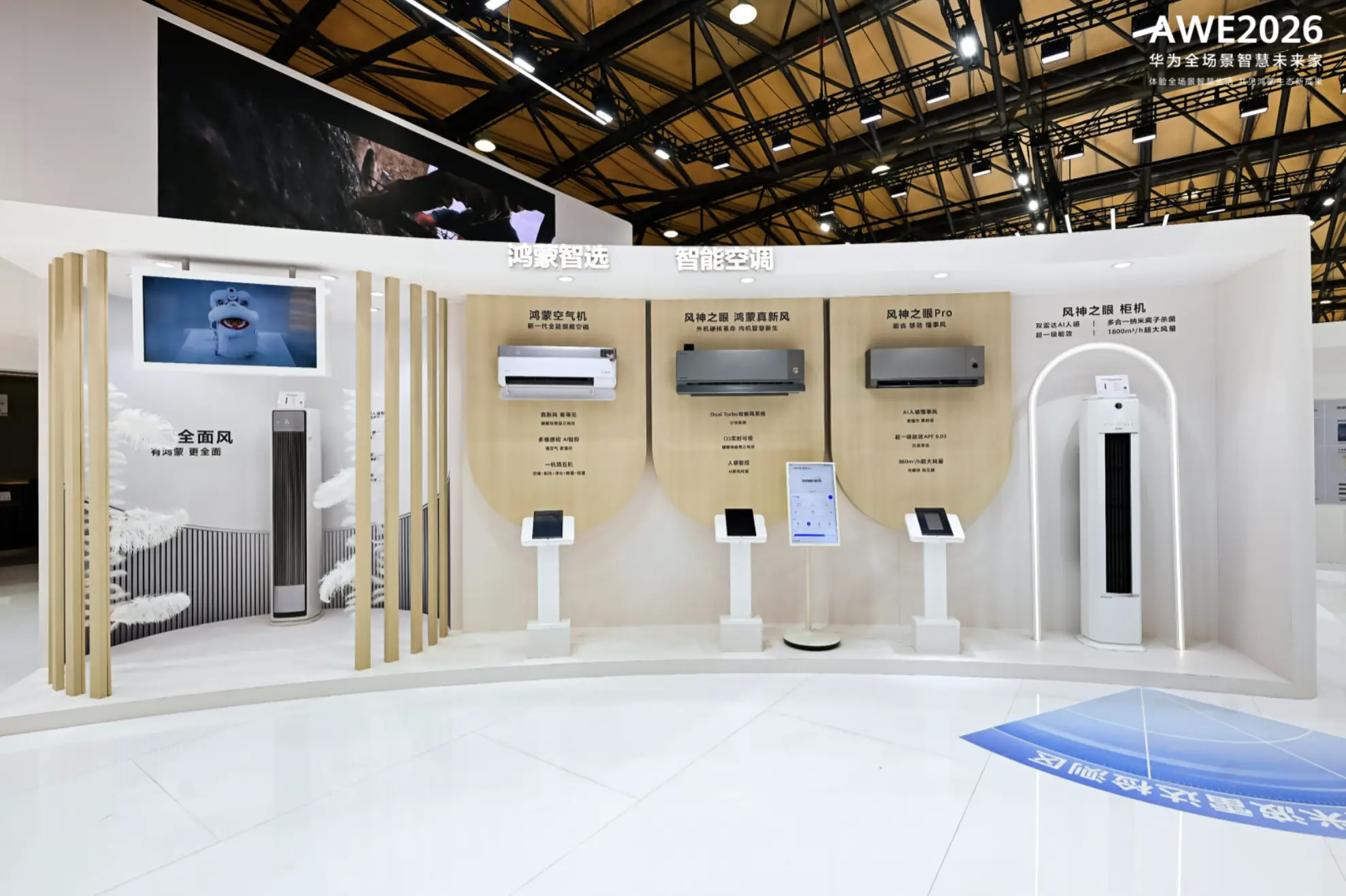 华为全场景亮相AWE 2026：华为鸿蒙智家 智慧全生态重塑未来家 -6