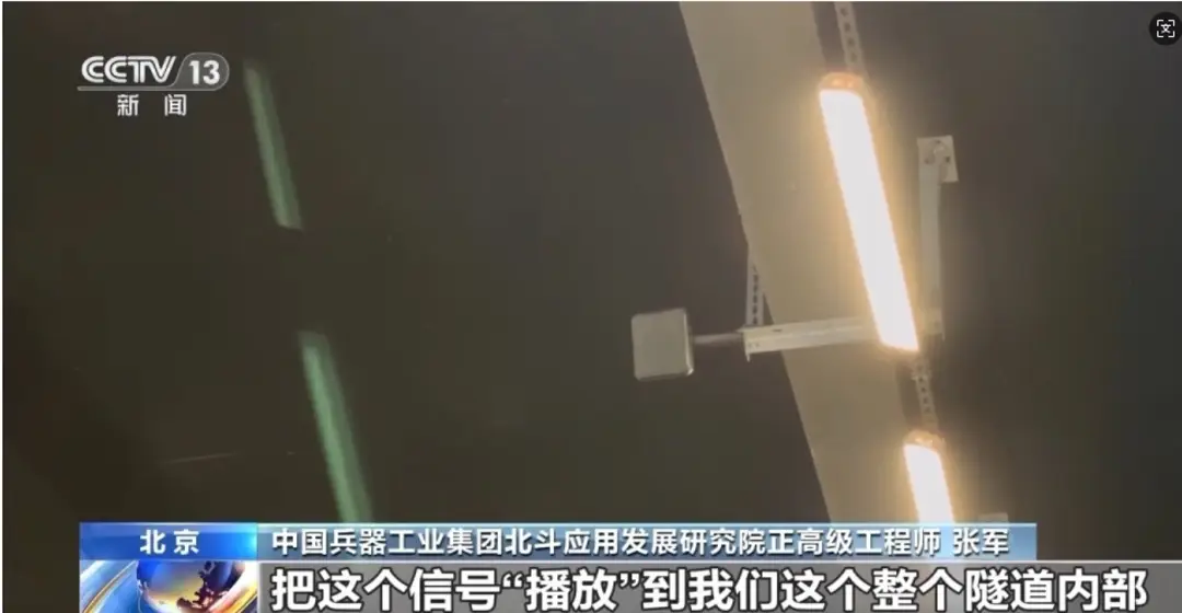 一进地库就“失联”？北斗新招：把信号“搬”到地下，让你上天入地不断连！ -1