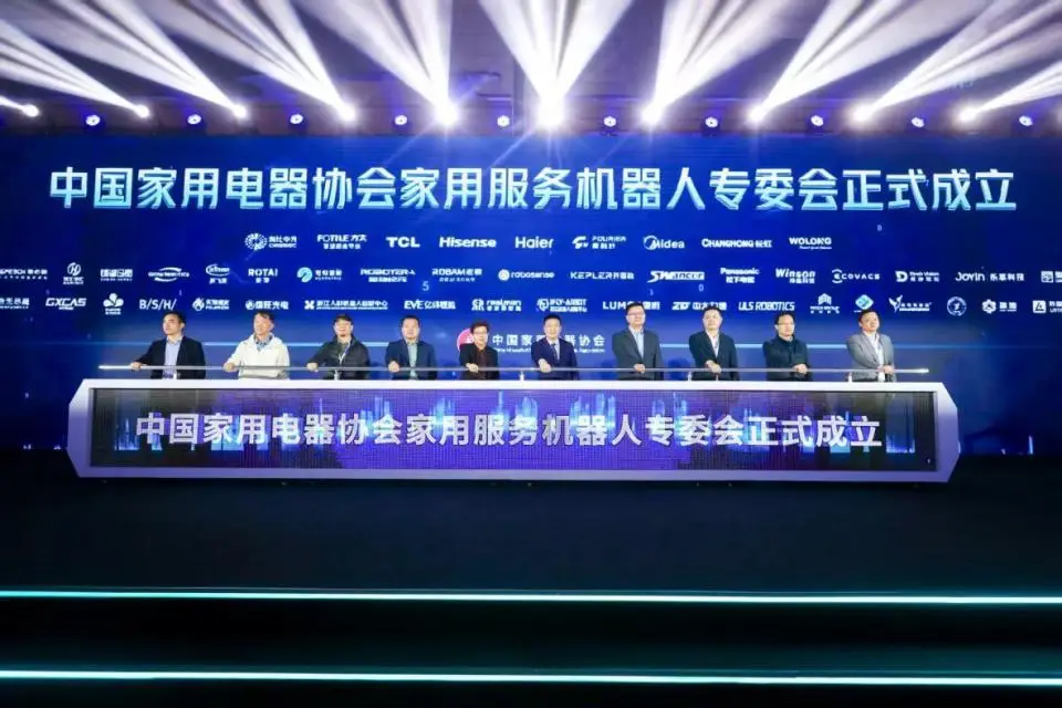 中国家用电器协会家用服务机器人专委会在上海正式成立 -1 中国家用电器协会家用服务机器人专委会在上海正式成立 -1