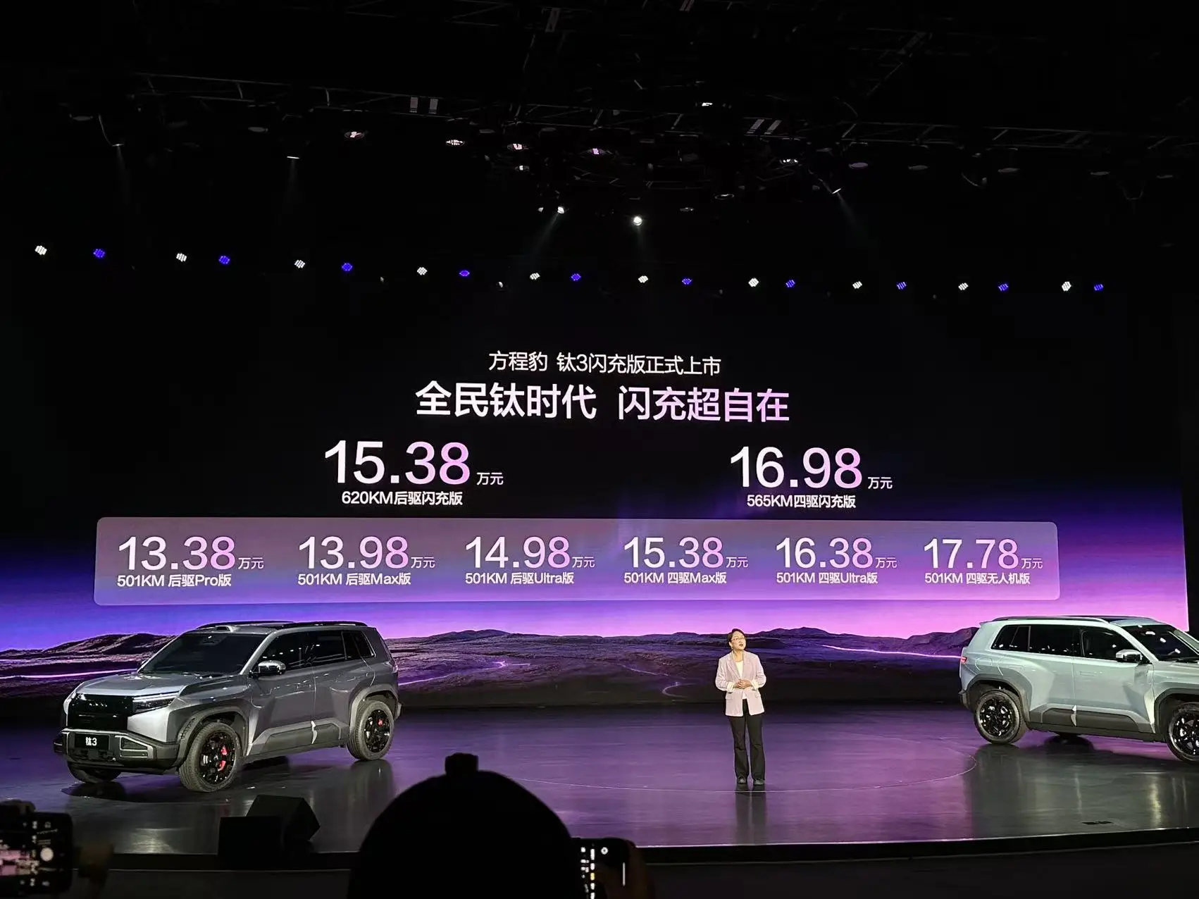 9分钟充满电！方程豹钛3闪充版上市，这补能速度太离谱了 -1