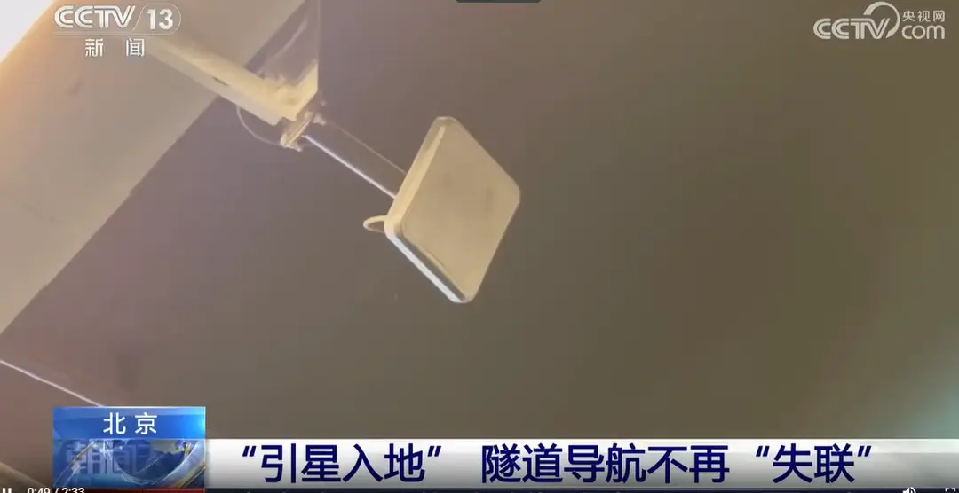 一进地库就“失联”？北斗新招：把信号“搬”到地下，让你上天入地不断连！ -1