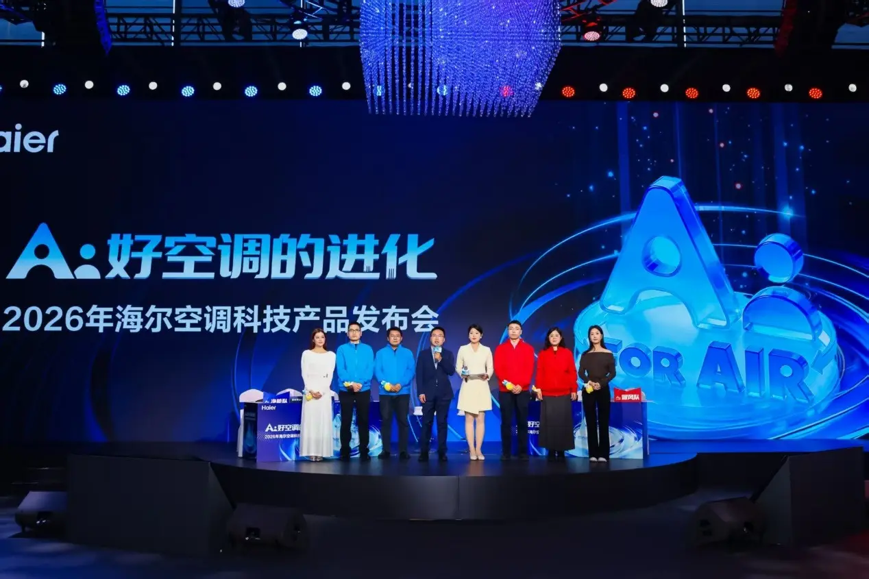 海尔发布行业首款最高级L4级智能体空调:空调风因人而异 -1 海尔发布行业首款最高级L4级智能体空调:空调风因人而异 -1