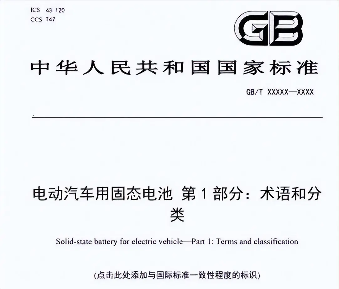 固态电池疯狂吸金，国标重拳出击：谁在裸泳，谁在真干？ -1