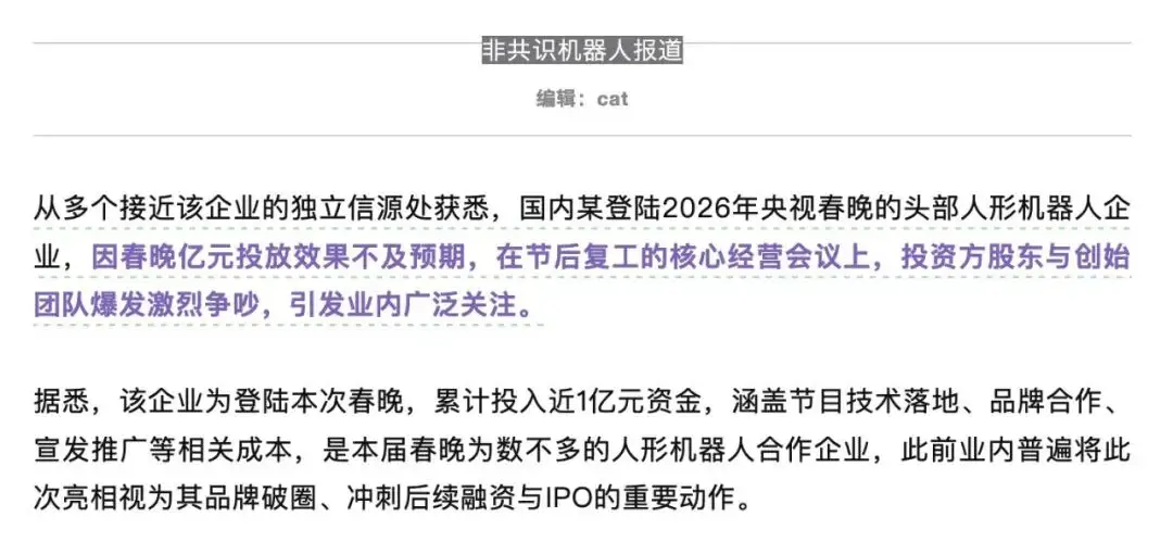 刚上完春晚就爆雷？这家公司砸了1个亿，换来一场内讧 -1