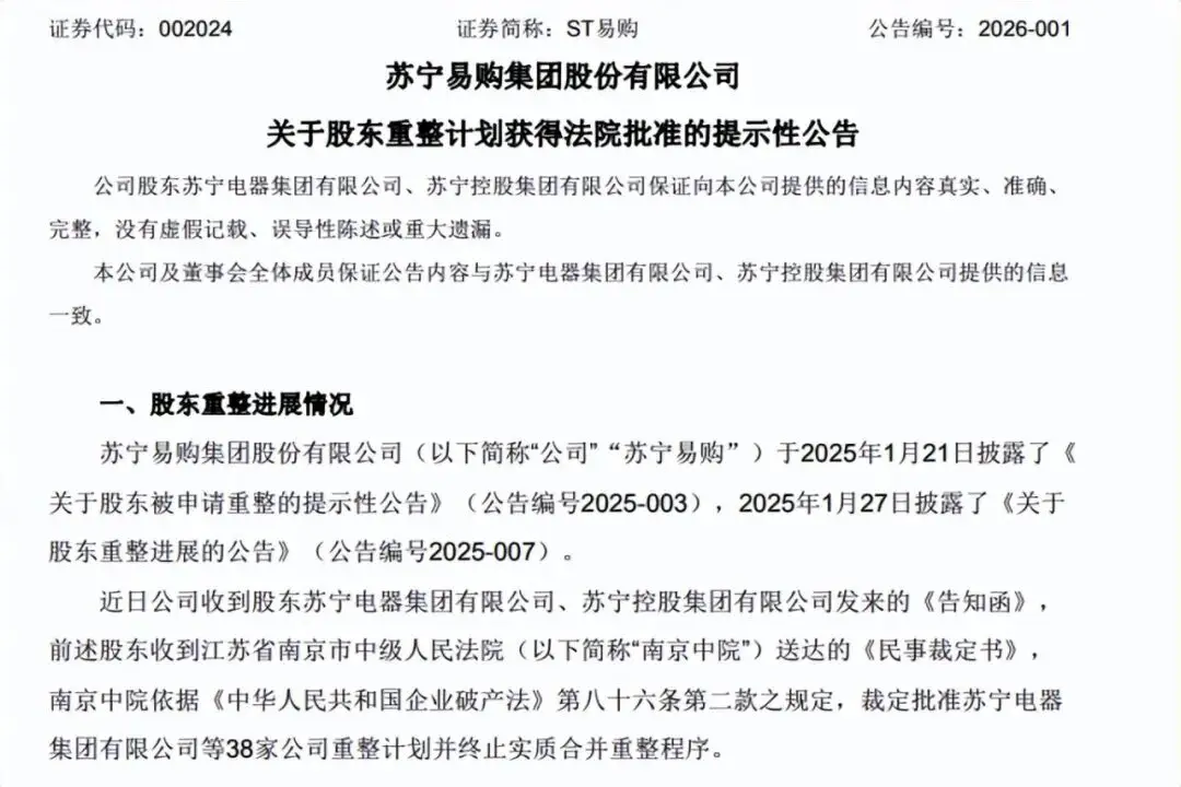 63岁，千亿归零：张近东的最后一场赌局 -1